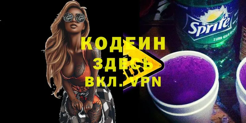 Кодеин Purple Drank  Кунгур 